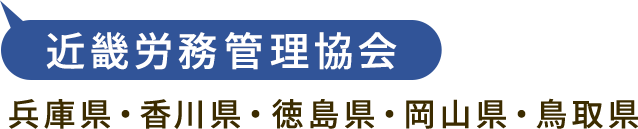 東京労務管理協会