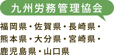 東京労務管理協会